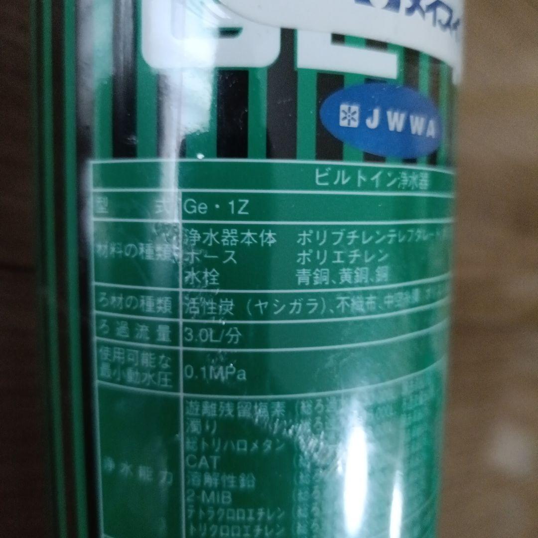 メイスイ　浄水器