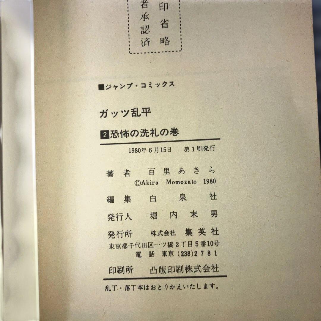 ガッツ乱平1〜19巻完結セット 百里あきら