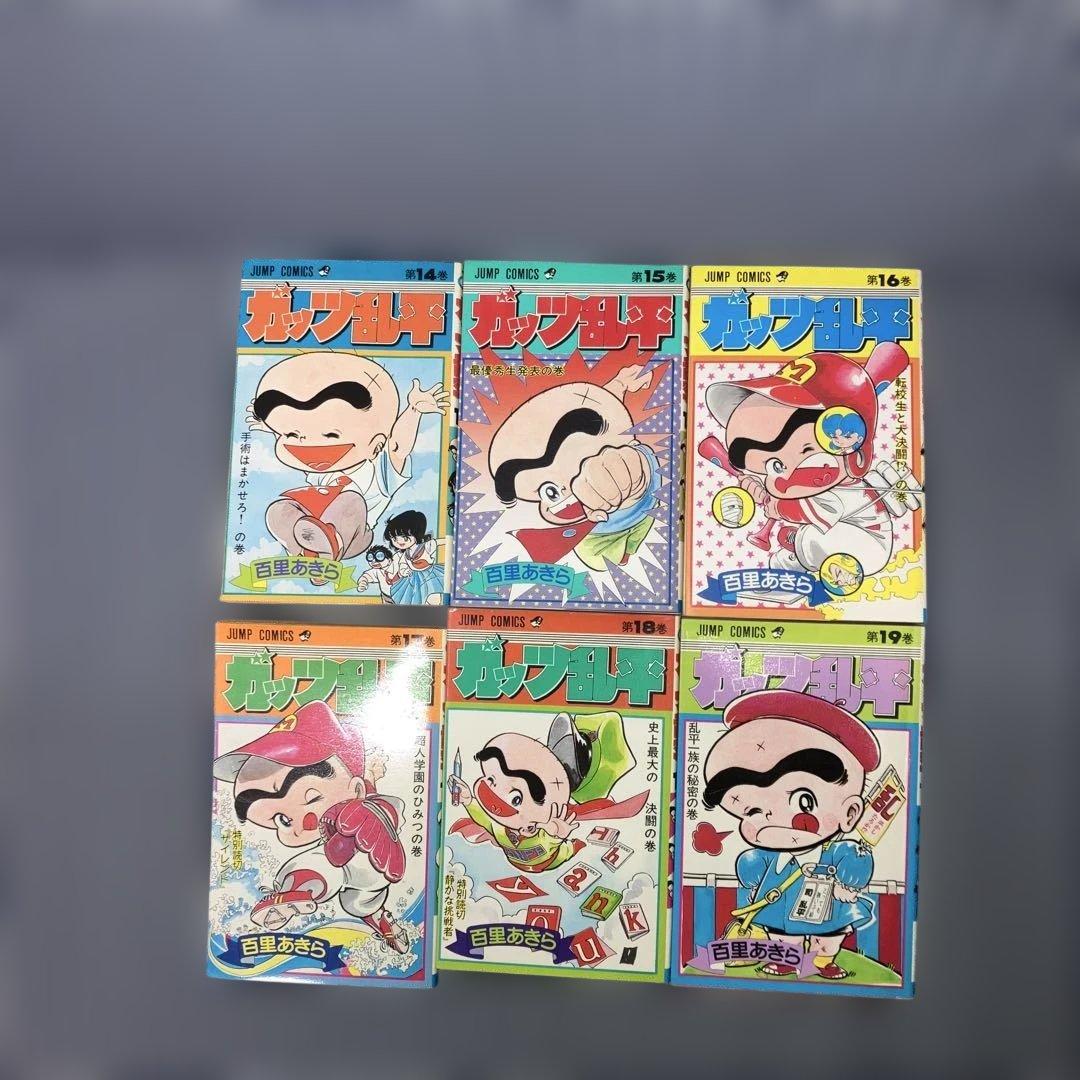 ガッツ乱平1〜19巻完結セット 百里あきら