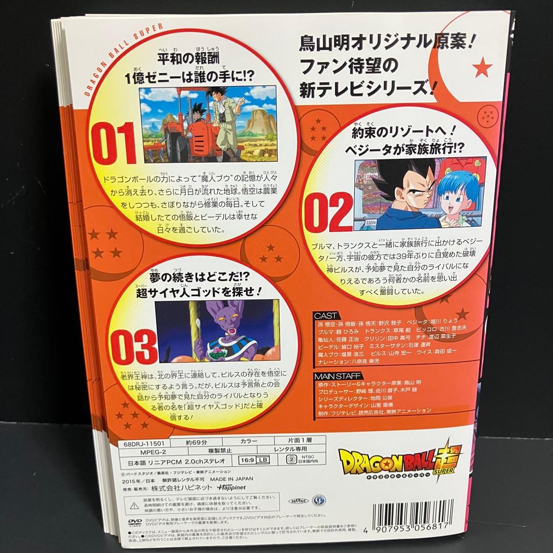 ドラゴンボール超 レンタルDVD アニメ 全巻完結セット