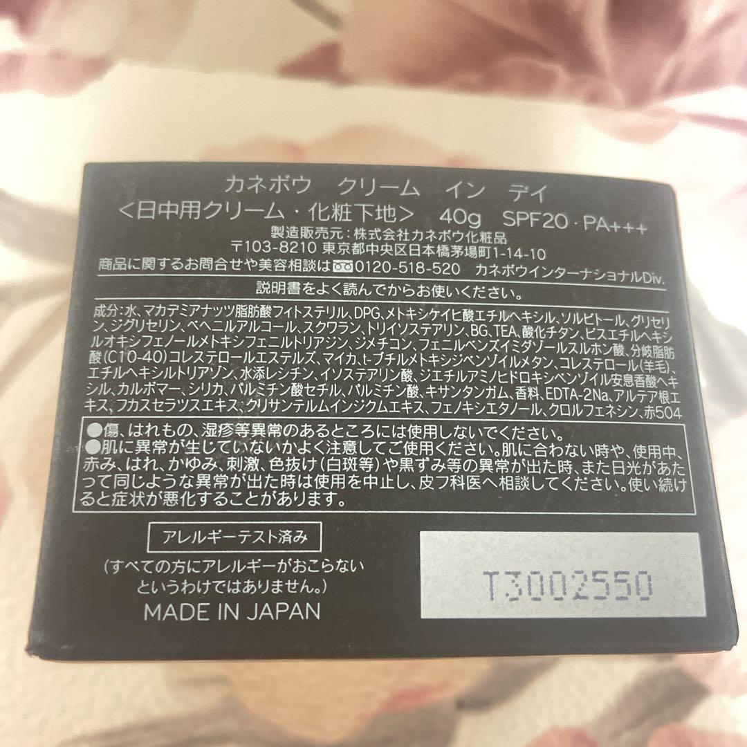 ◆新品◆カネボウ クリームインデイ 日中用クリーム 化粧下地 2020年製造