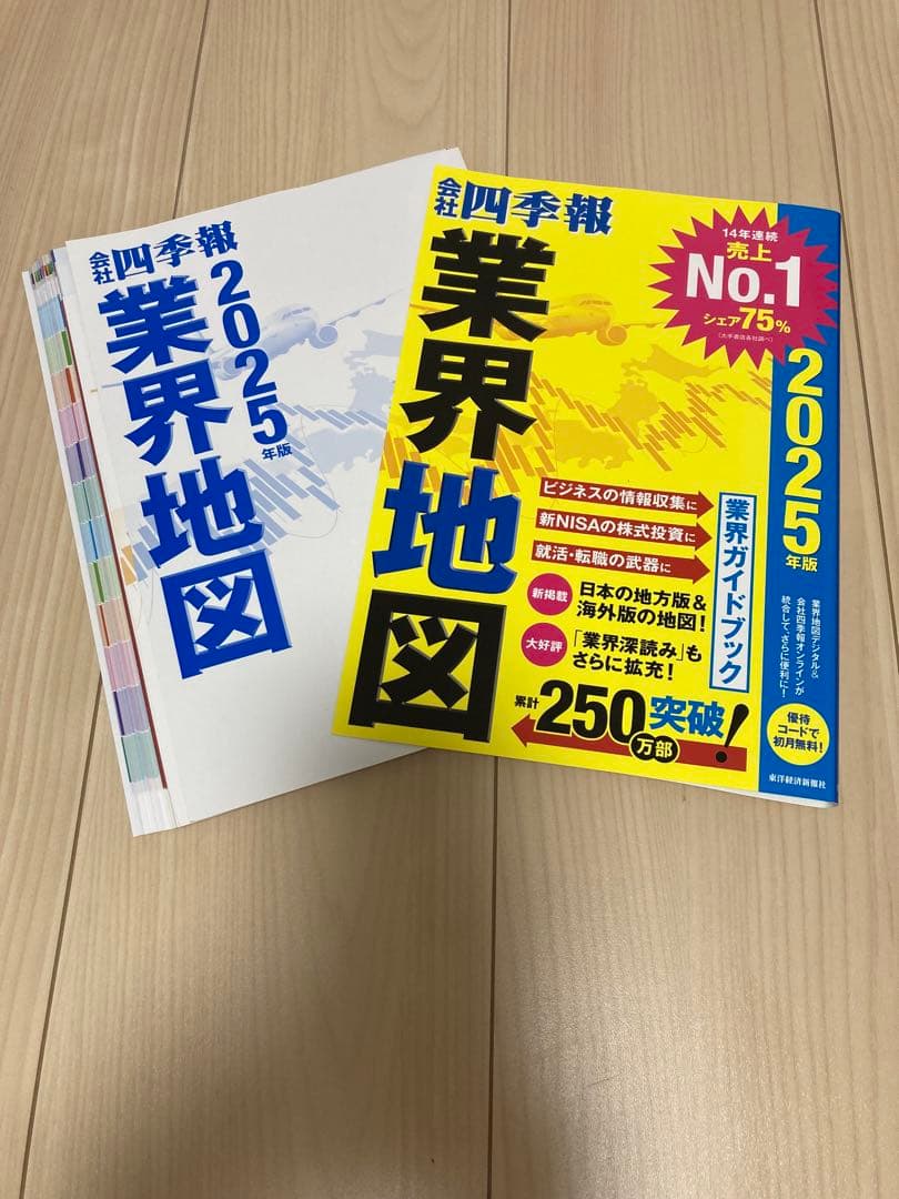 【裁断済】業界地図 2026-2016年版＋もうけの仕組み2025年版　計12冊