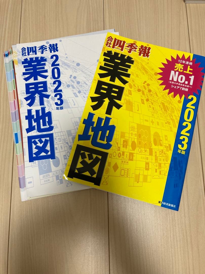 【裁断済】業界地図 2026-2016年版＋もうけの仕組み2025年版　計12冊