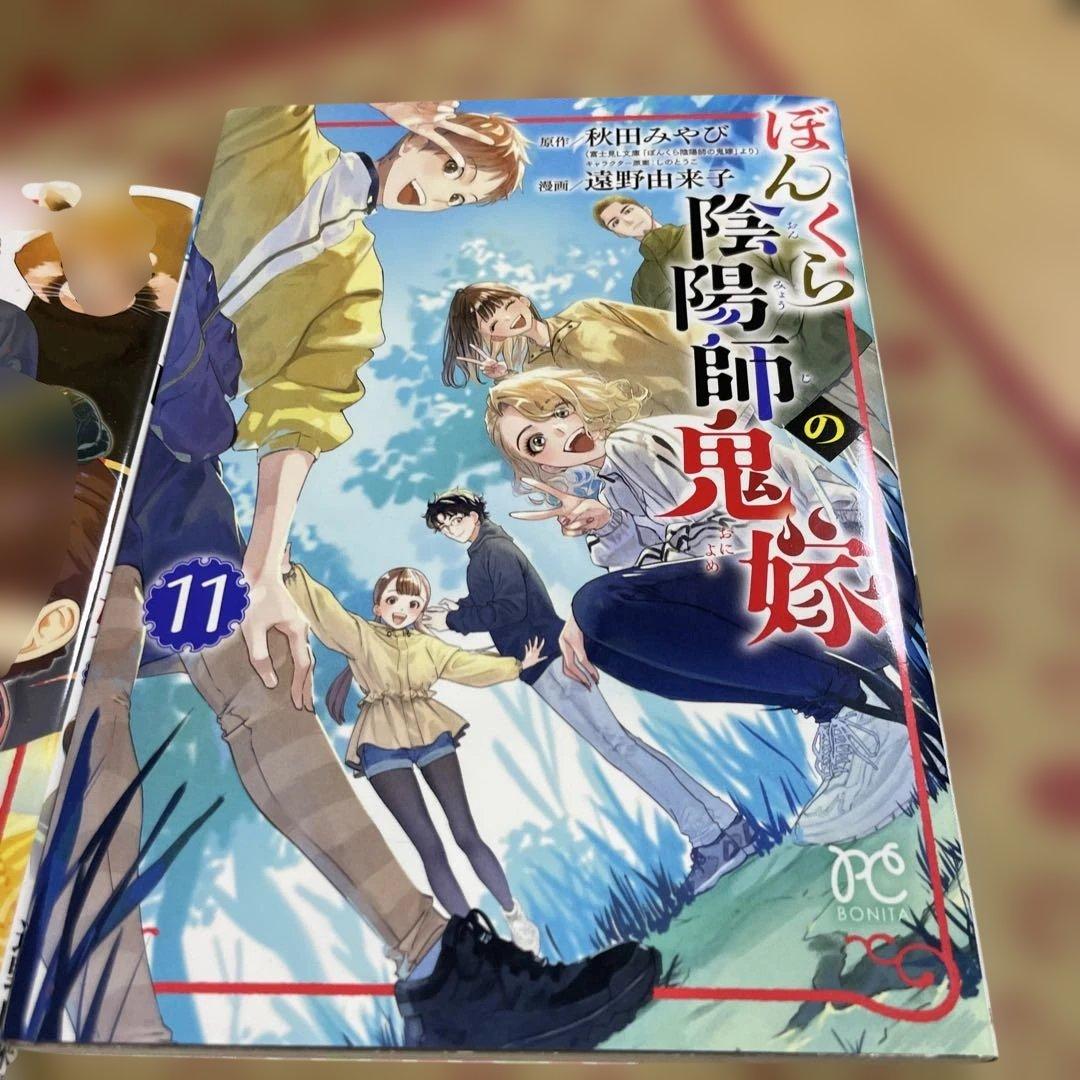 ぼんくら陰陽師の鬼嫁 1〜11