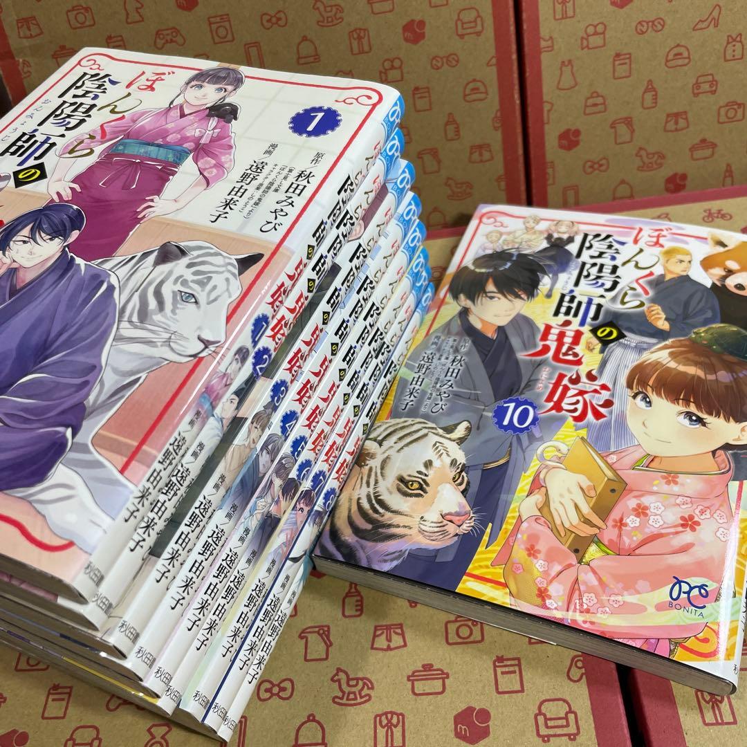 ぼんくら陰陽師の鬼嫁 1〜11