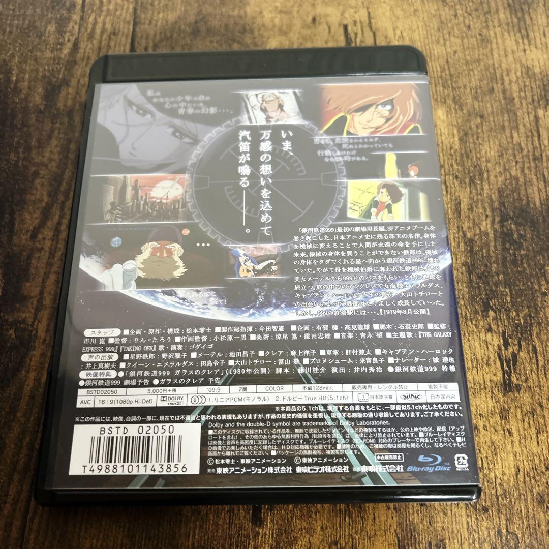 銀河鉄道999 2作品セット Blu-ray