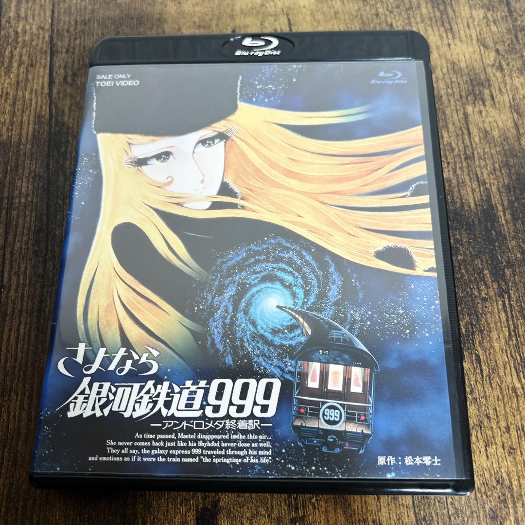 銀河鉄道999 2作品セット Blu-ray