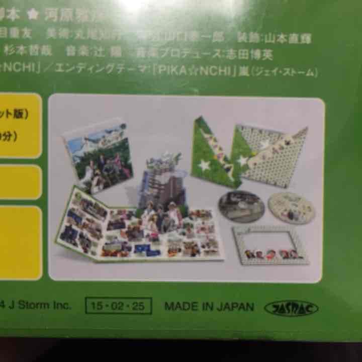 嵐 ピカ☆ンチ