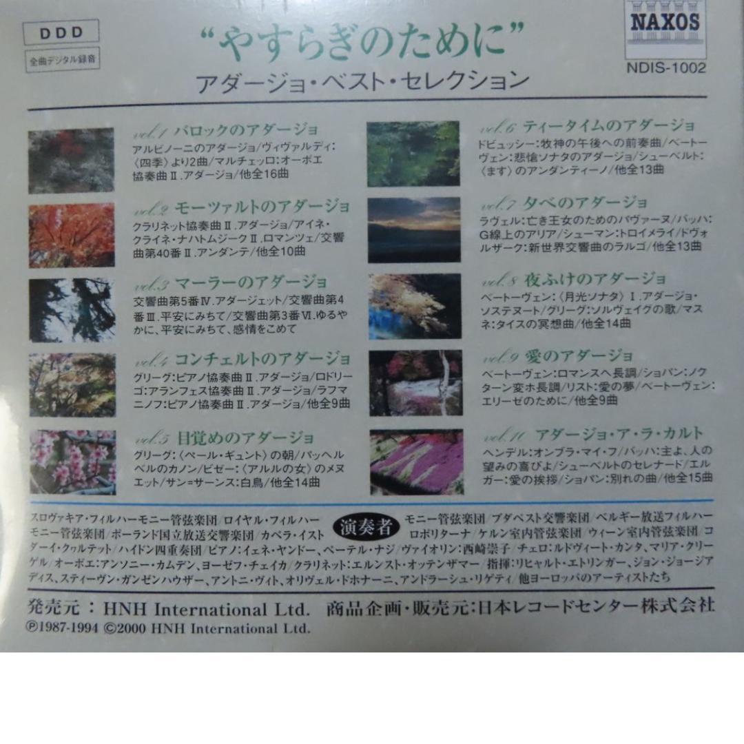 クラシック　やすらぎのために　アダージョ　ベスト　セレクション　10CD　新品