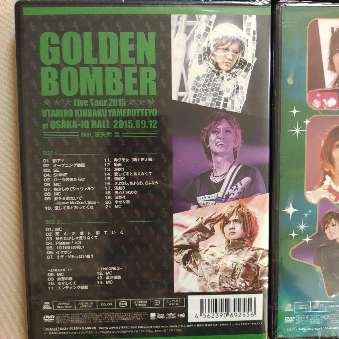 ゴールデンボンバー　喜矢武豊　三枚セット　新品　DVD