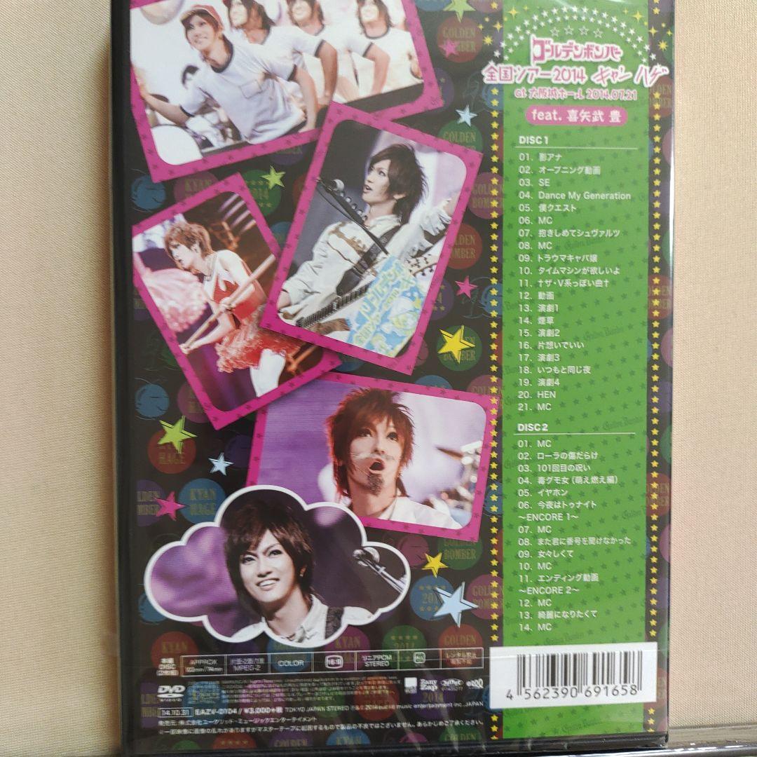 ゴールデンボンバー　喜矢武豊　三枚セット　新品　DVD