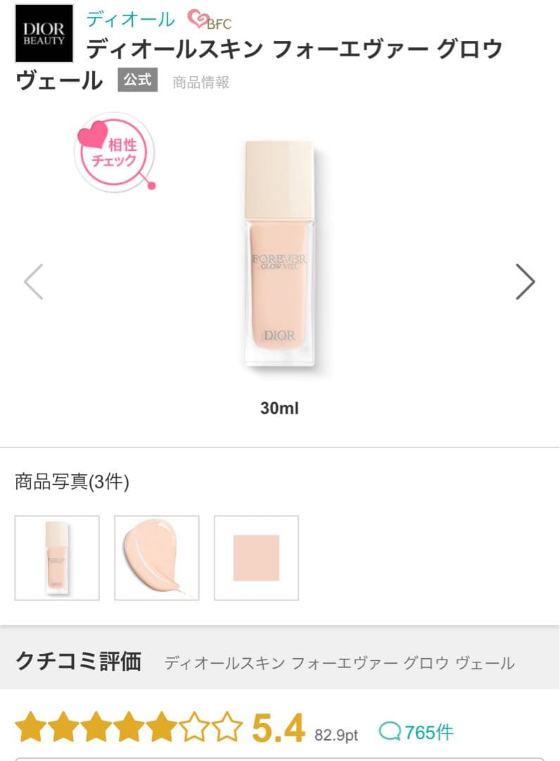 Dior フォーエバーグロウ　新品未使用