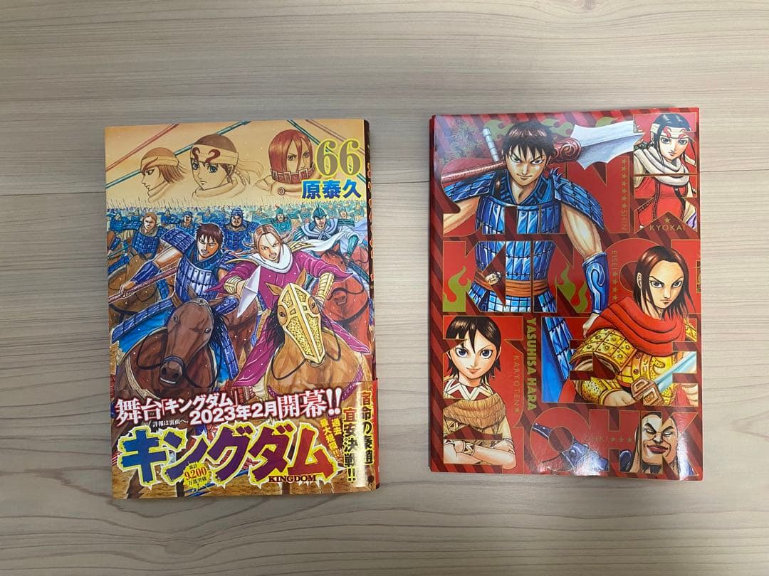 キングダム　漫画　1〜66巻　セット