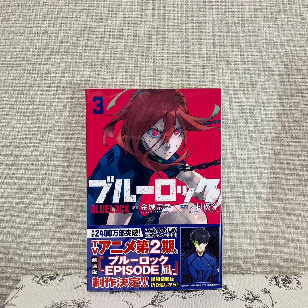 ブルーロック全25巻セット