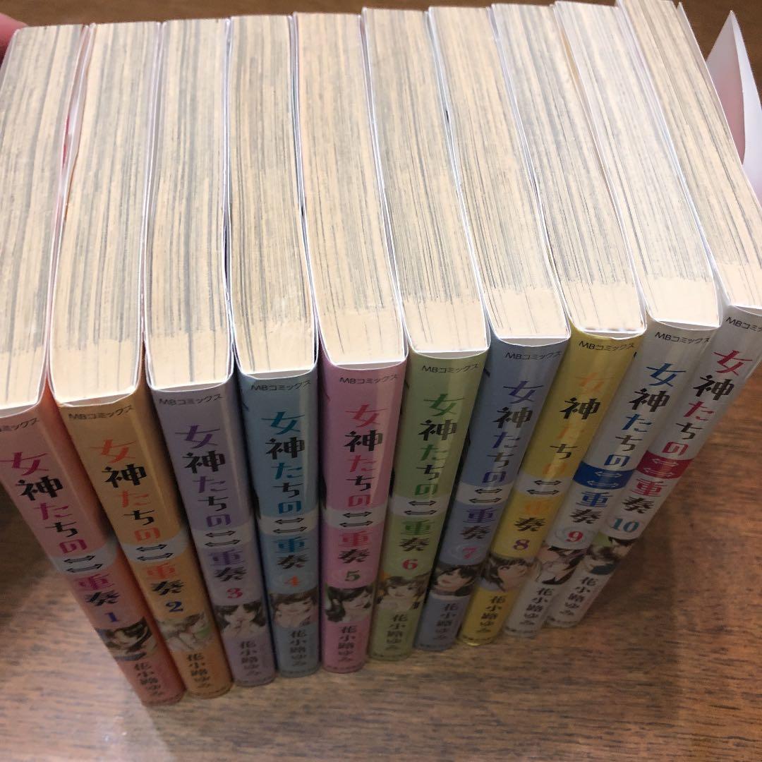 女神たちの二重奏 1〜10