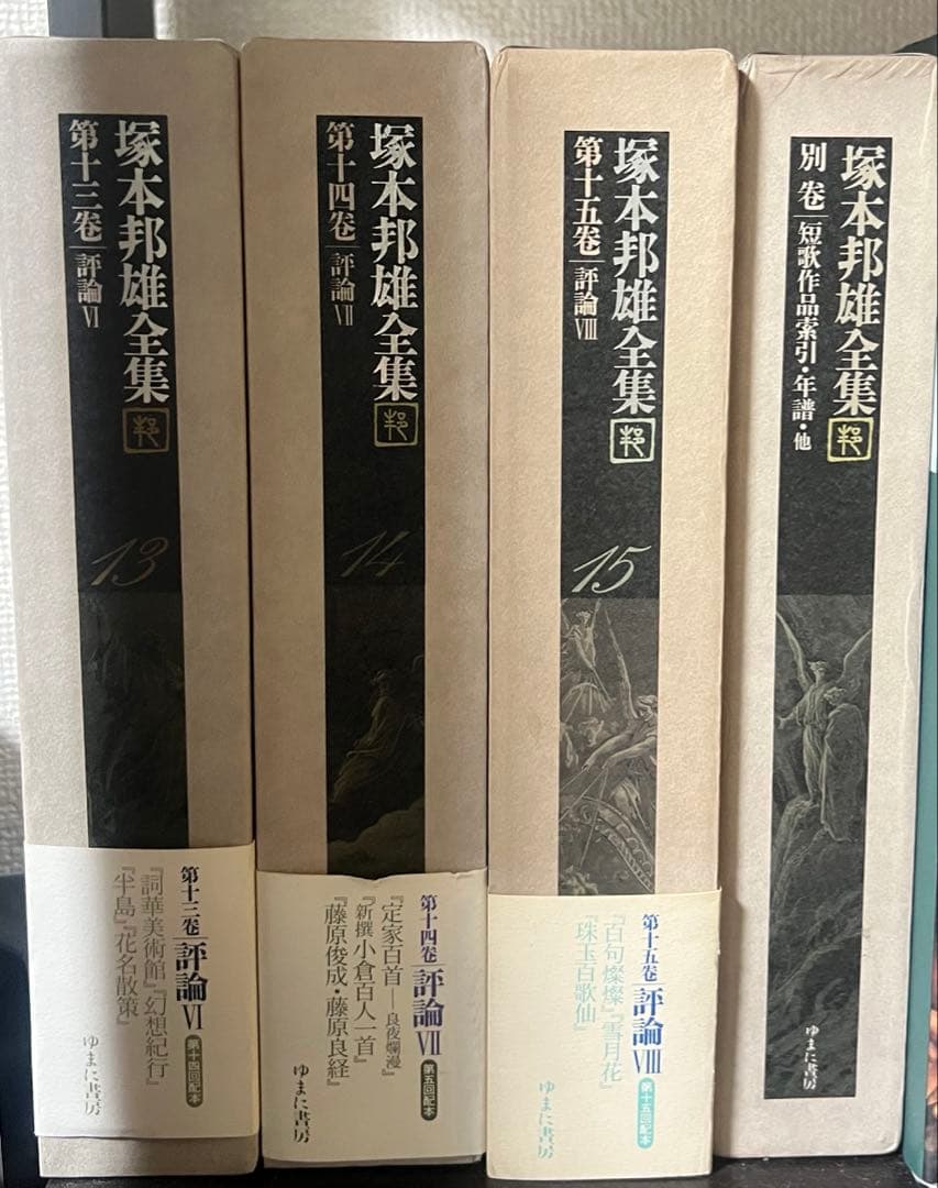塚本邦雄全集