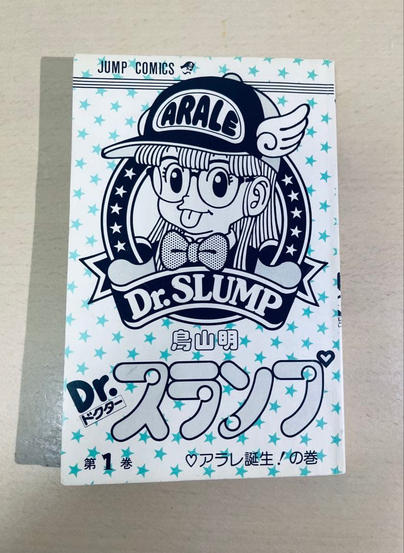 【レア初版本】 Dr.スランプ 第1巻(1980年8月15日) 鳥山明