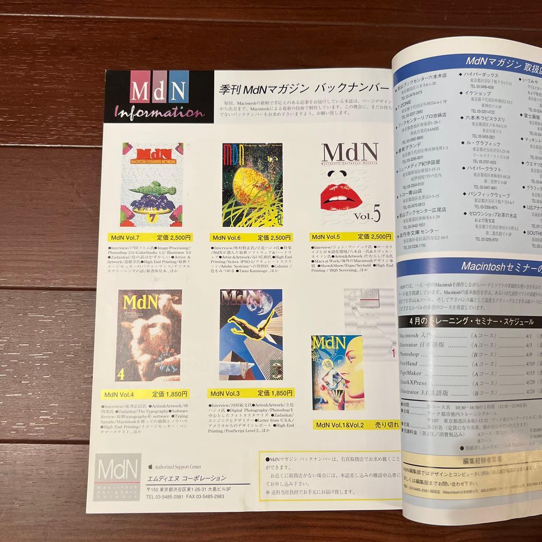 MdN 第8号