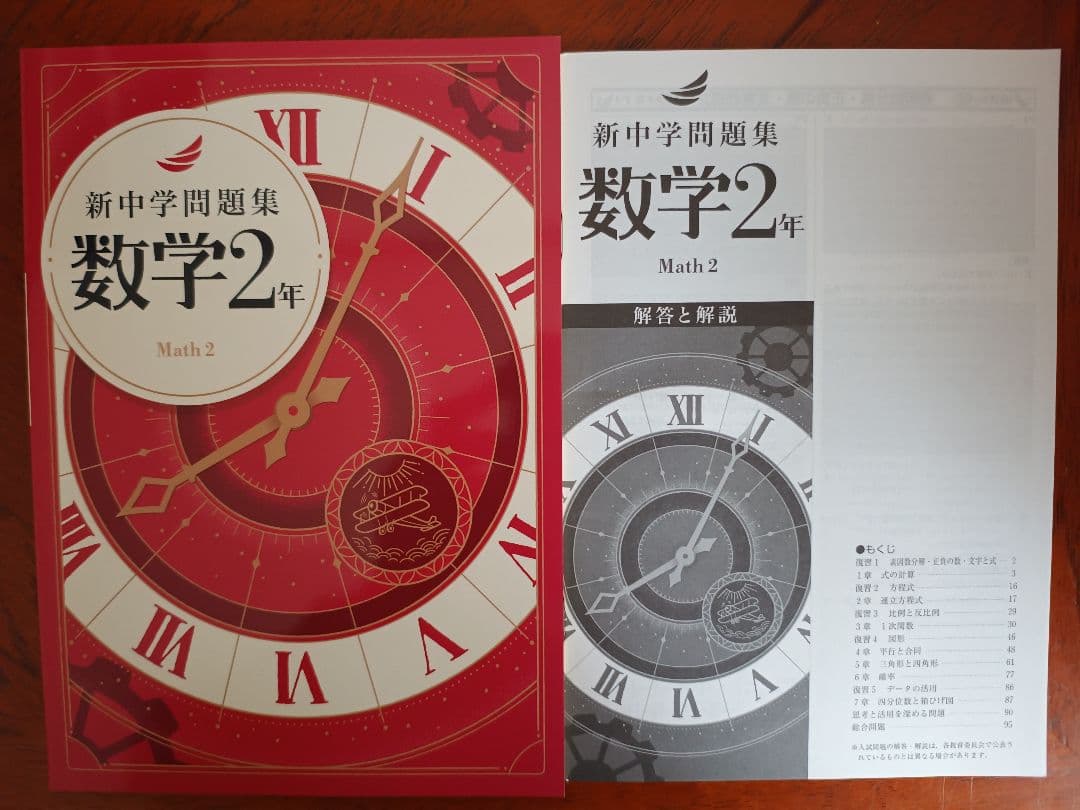 【最新版】 新品 新中学問題集 数学（標準）中１・中２・ 中３【解答付】
