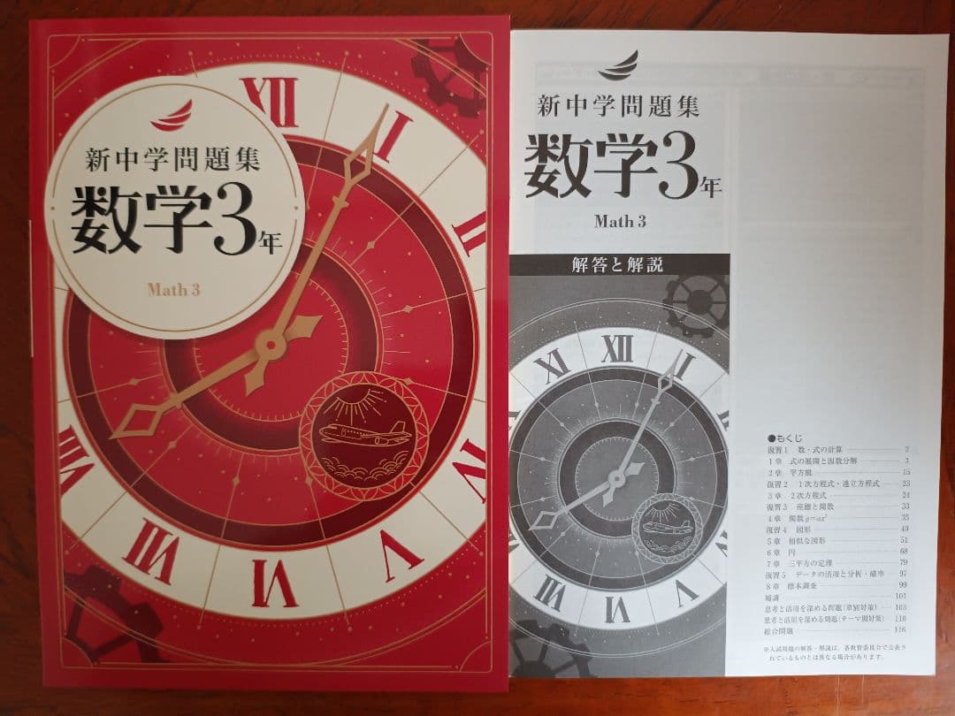 【最新版】 新品 新中学問題集 数学（標準）中１・中２・ 中３【解答付】