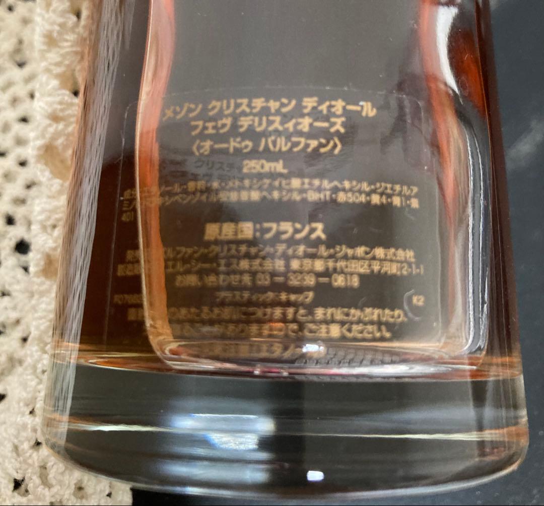 メゾン クリスチャンディオール フェブデリスィオーズ　250ml