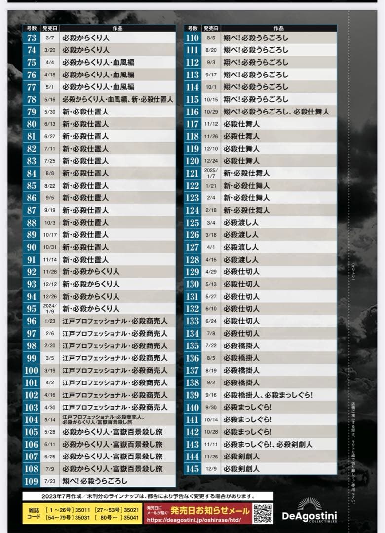 必殺シリーズ DVDコレクション 1~144巻セット