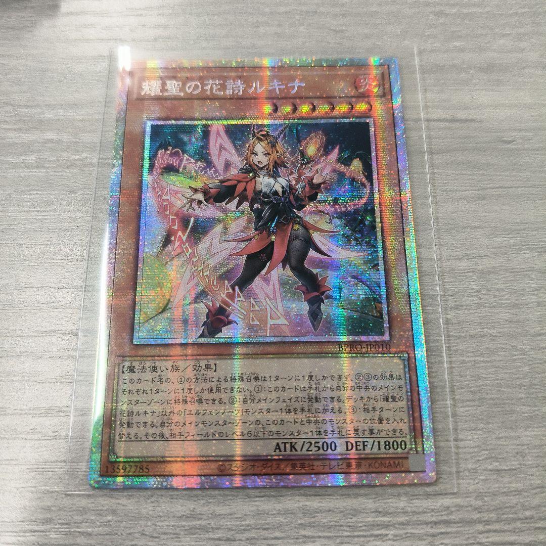遊戯王　耀聖の花詩ルキナ　プリシク アジア版 #03