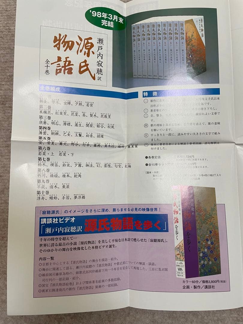 瀬戸内寂聴訳　源氏物語 全10巻 セット