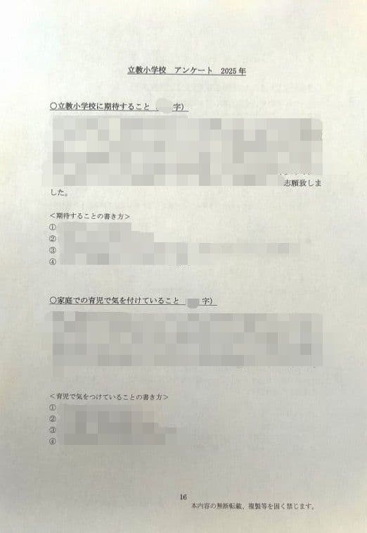 小学校受験　願書　面接　幼稚園受験　慶應　筑波　雙葉　白百合　暁星　青学　桐朋