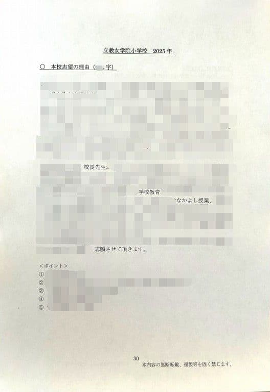 小学校受験　願書　面接　幼稚園受験　慶應　筑波　雙葉　白百合　暁星　青学　桐朋
