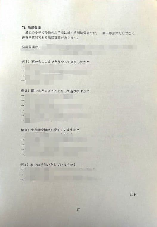 小学校受験　願書　面接　幼稚園受験　慶應　筑波　雙葉　白百合　暁星　青学　桐朋