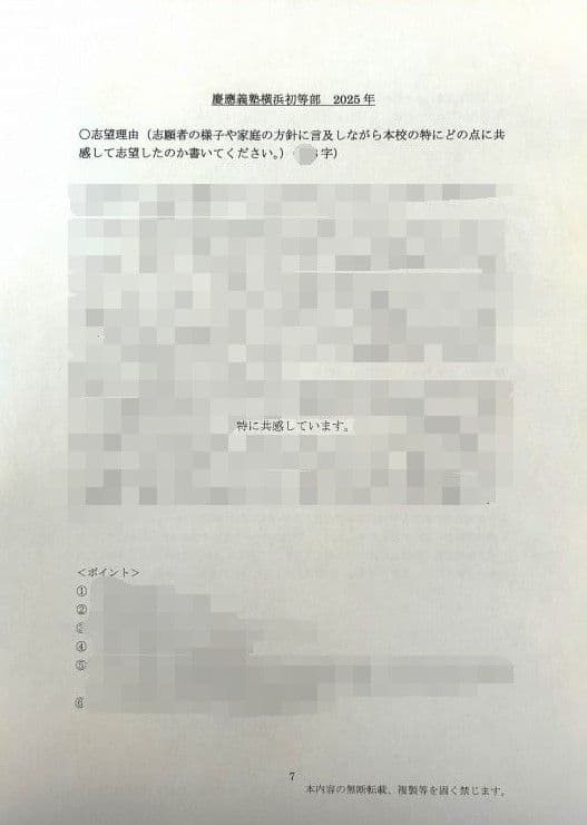 小学校受験　願書　面接　幼稚園受験　慶應　筑波　雙葉　白百合　暁星　青学　桐朋