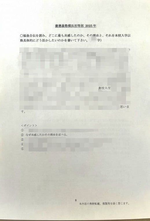 小学校受験　願書　面接　幼稚園受験　慶應　筑波　雙葉　白百合　暁星　青学　桐朋