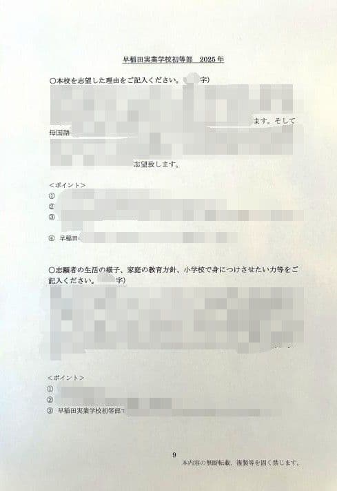 小学校受験　願書　面接　幼稚園受験　慶應　筑波　雙葉　白百合　暁星　青学　桐朋