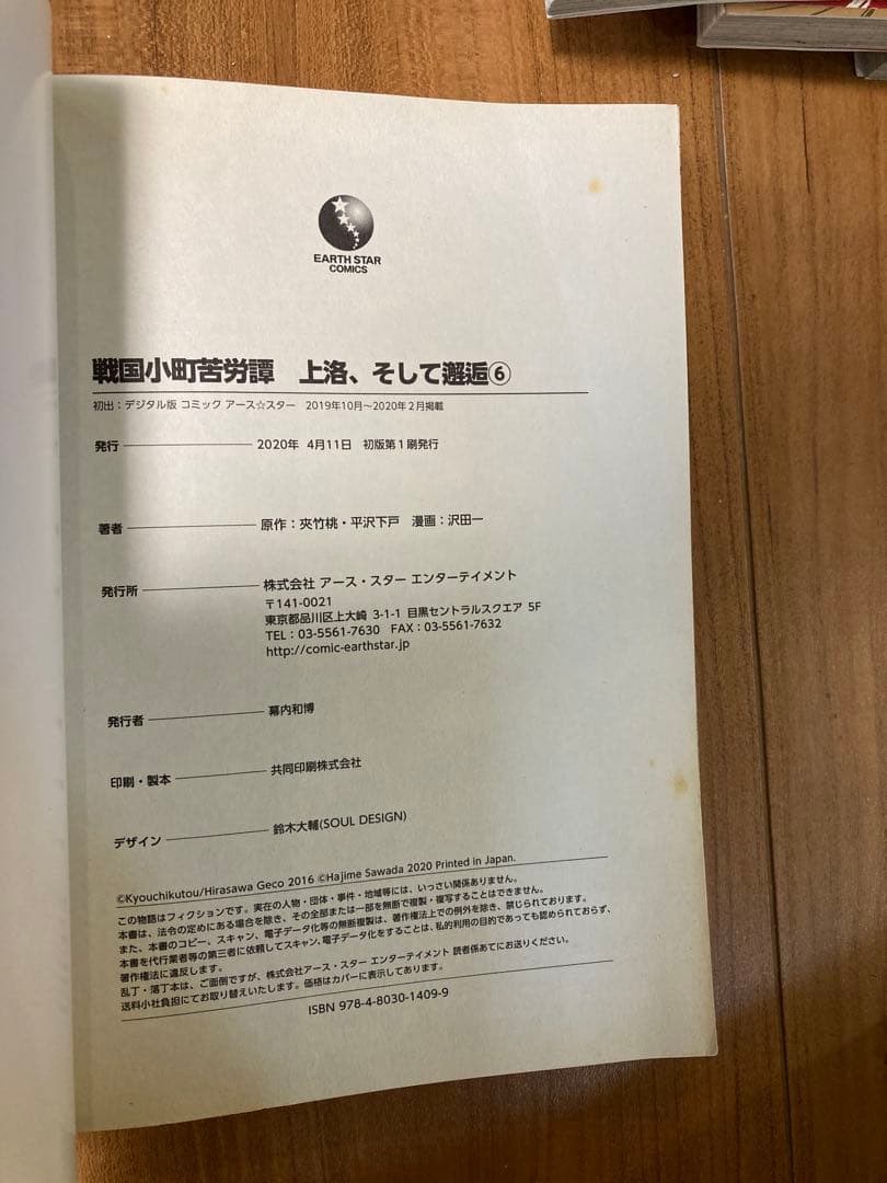 戦国小町苦労譚　1〜17巻