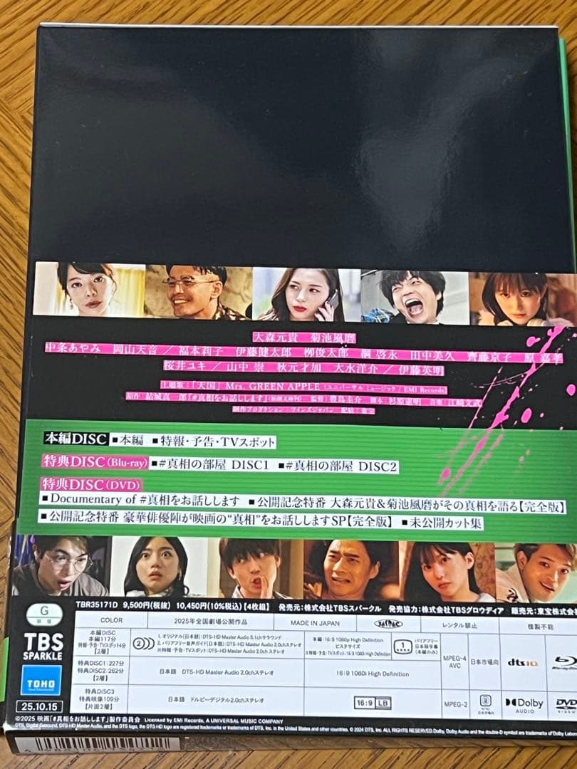#真相をお話しします〈初回限定完全版〉Blu-ray4枚組