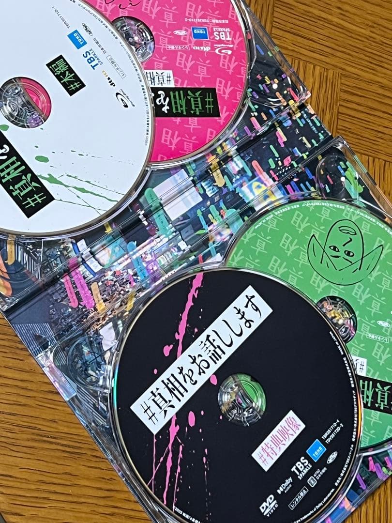 #真相をお話しします〈初回限定完全版〉Blu-ray4枚組