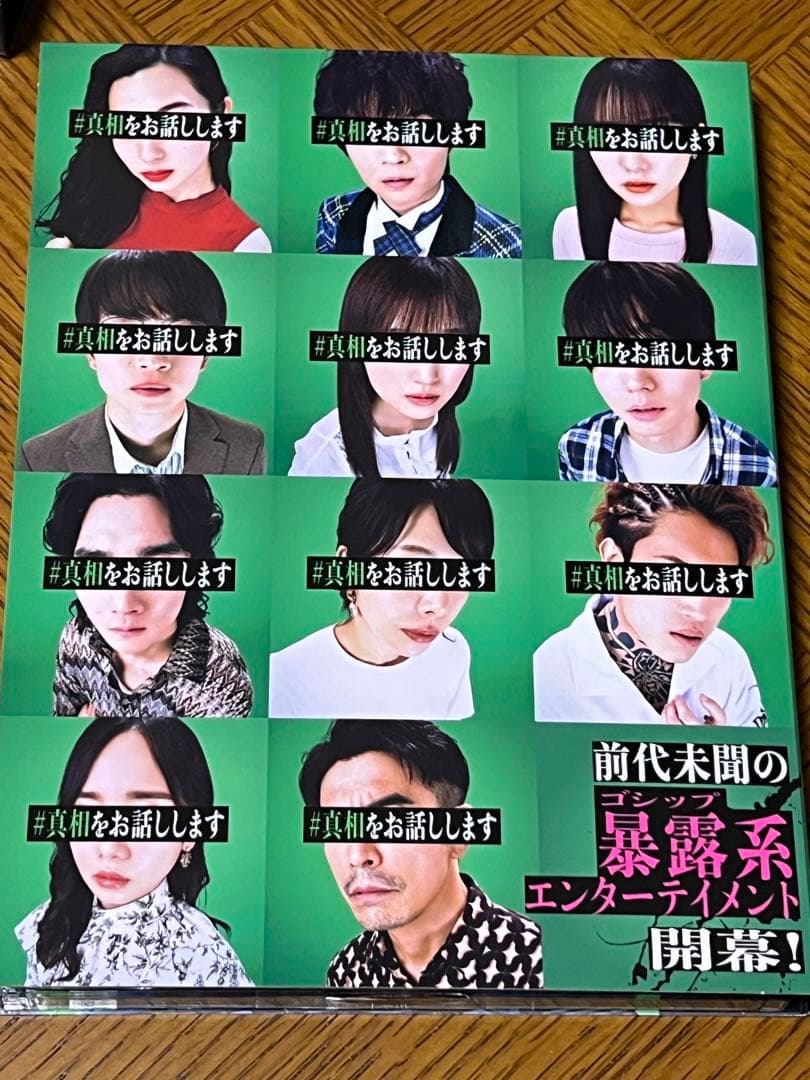 #真相をお話しします〈初回限定完全版〉Blu-ray4枚組