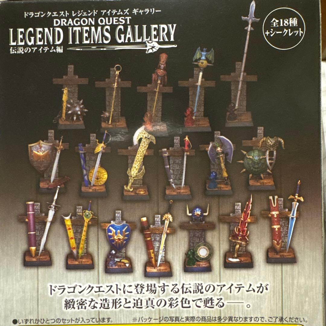 【未開封】ドラゴンクエストレジェンドアイテムギャラリー 伝説のアイテム編全19種