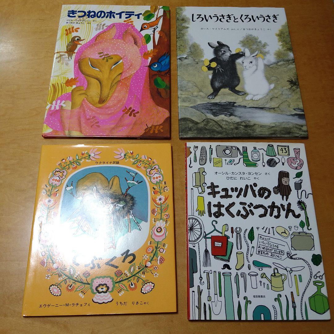 【人気定番絵本42冊セット】幼児～低学年対象　福音館　くもん推薦図書　送料込み