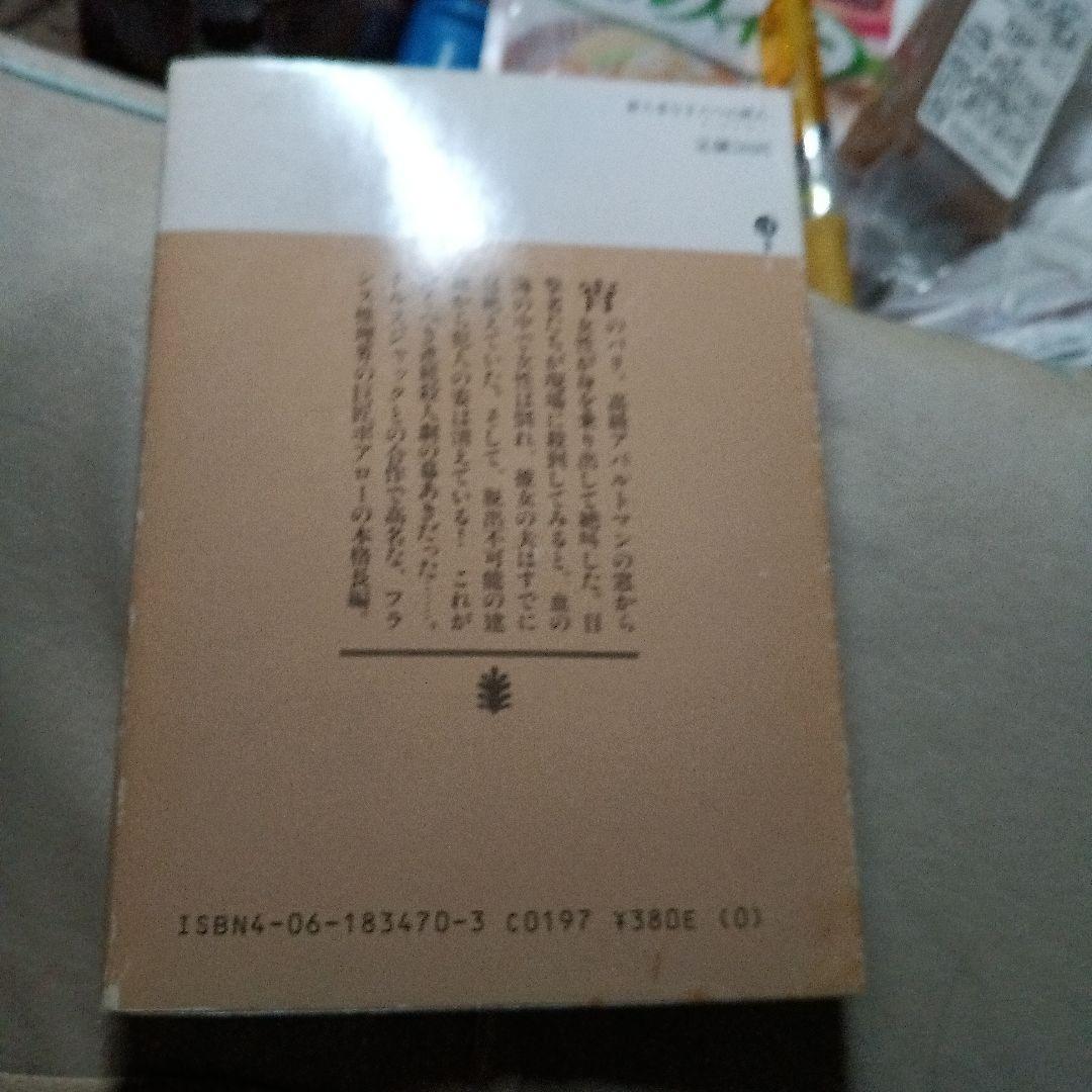 殺人者なき六つの殺人