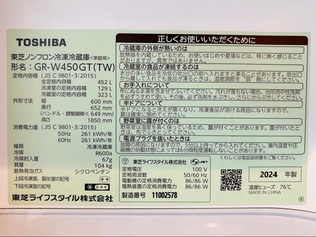 TOSHIBA GR-W450GT(TW) 冷蔵庫