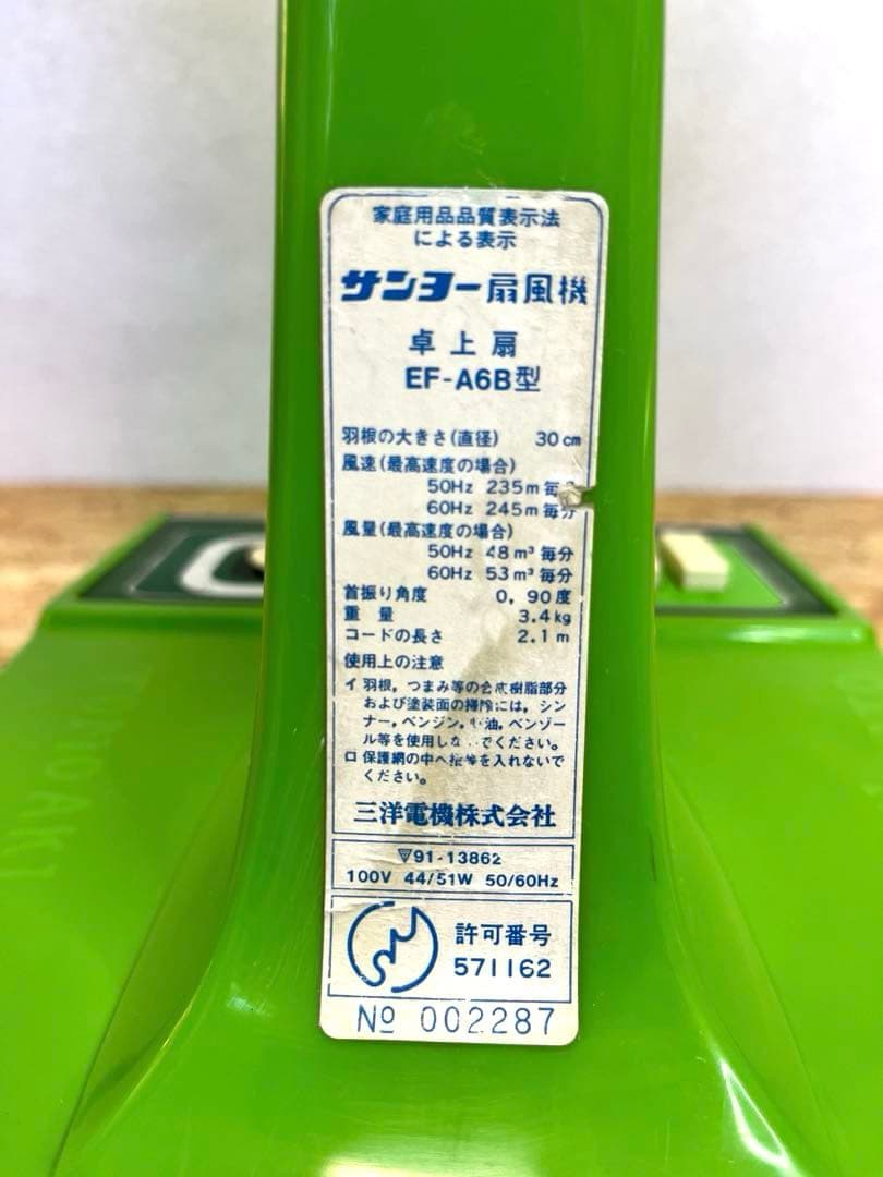 [送料無料　希少品]三洋電機　卓上扇　昭和レトロ