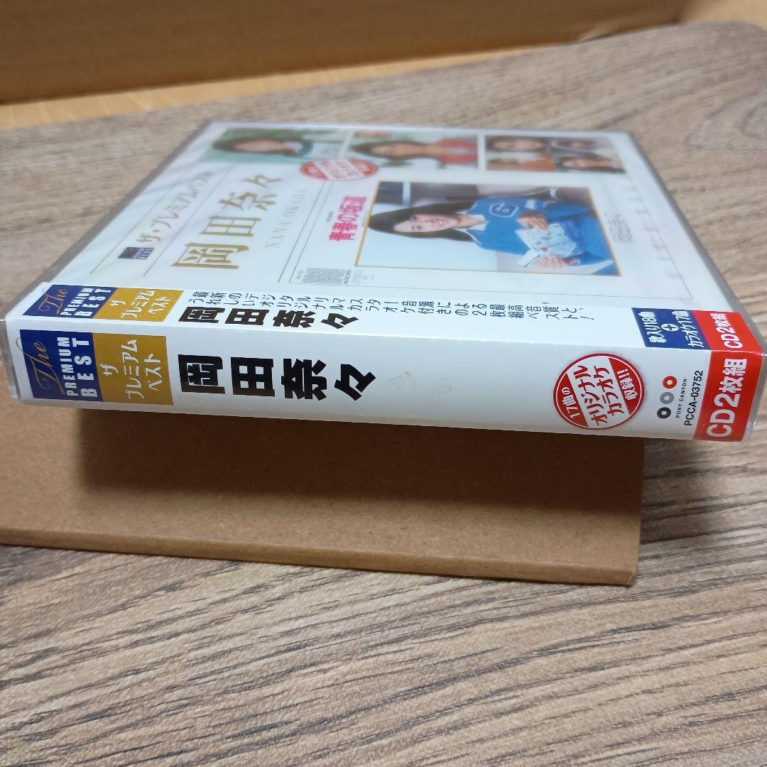 CD ザ・プレミアムベスト 岡田奈々