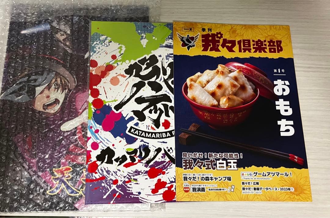 我々だ 同人誌