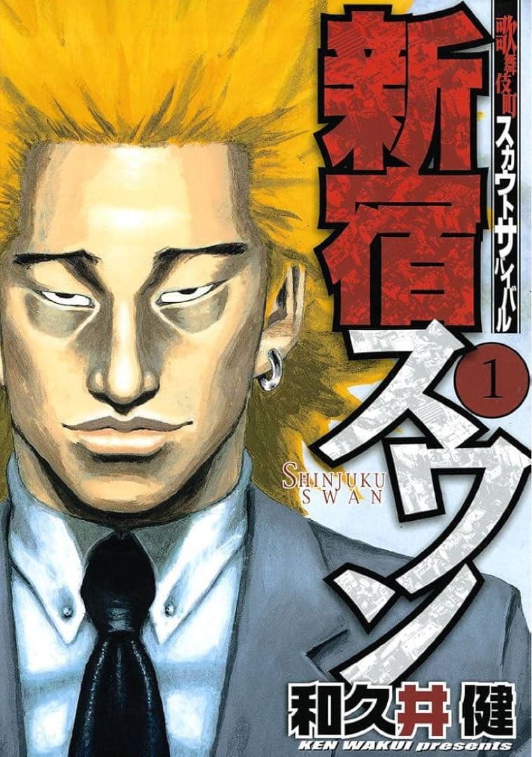新宿スワン全巻&ギャングキング1〜31巻のセット！！
