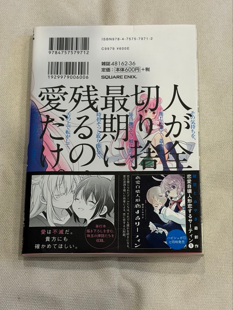 【帯付き・初版】ハッピーシュガーライフ 11巻