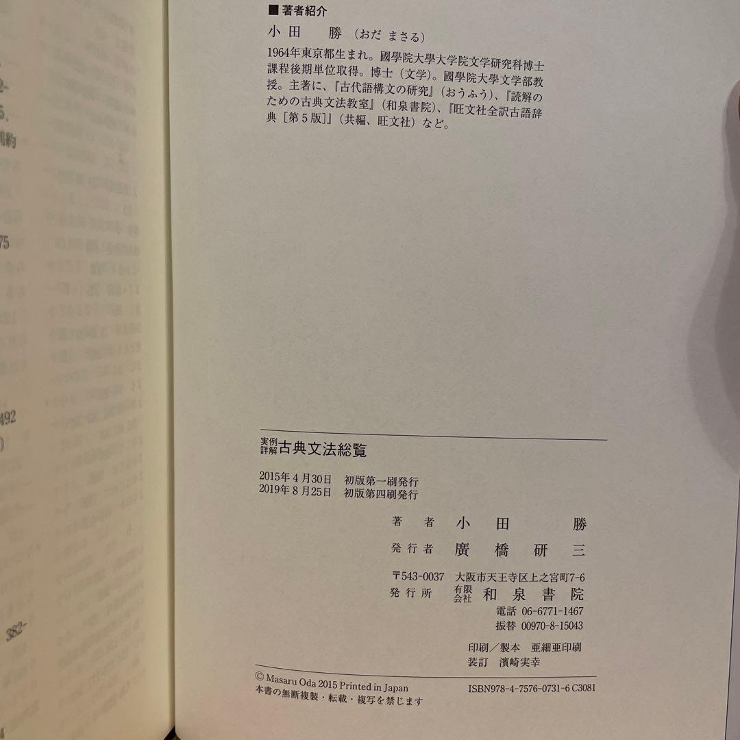 実例詳解 古典文法総覧