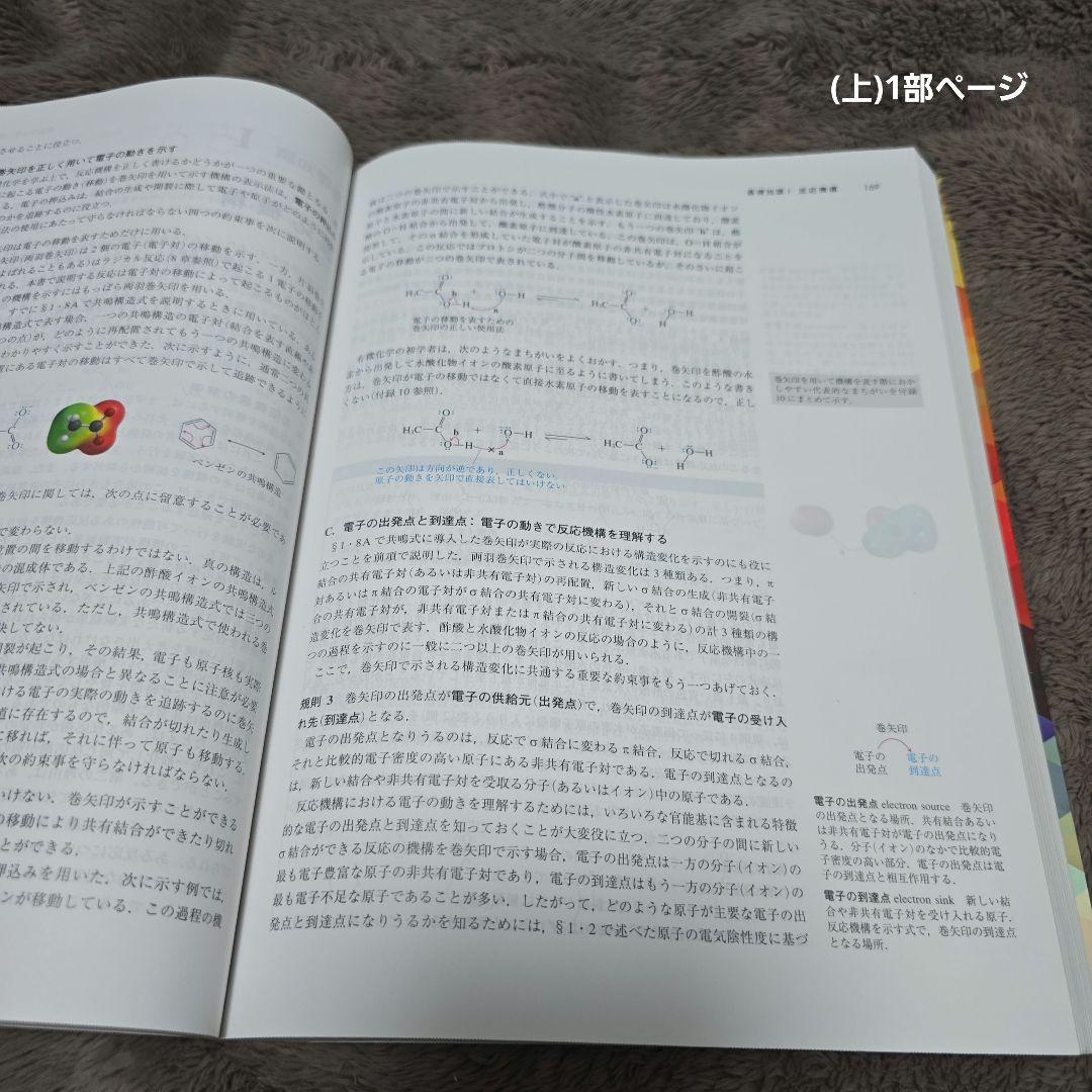 ブラウン 有機化学 上・下