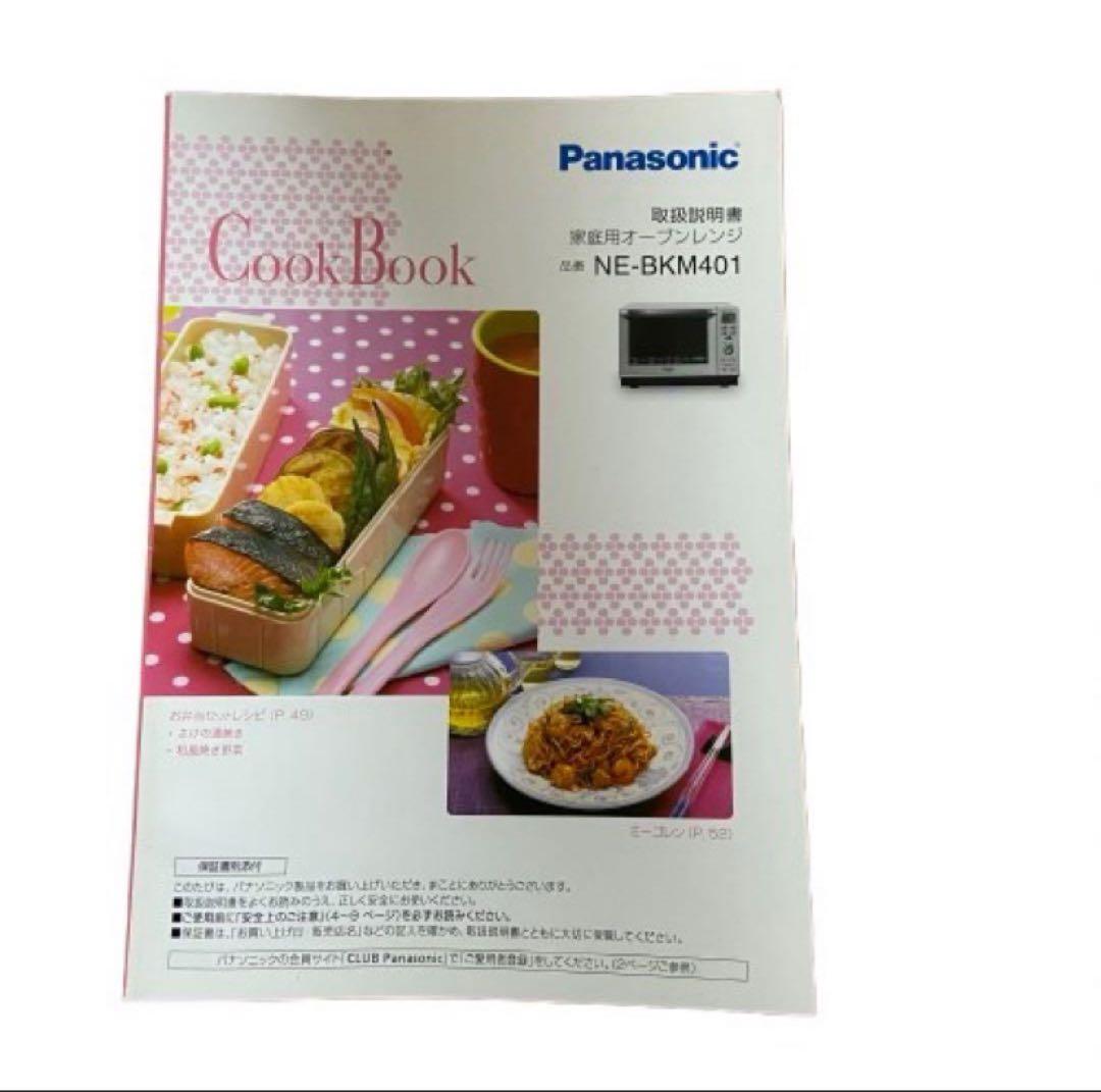 Panasonic オーブンレンジ NE-BKM401